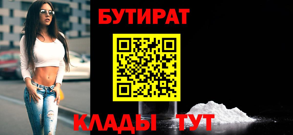 Бутират вода Полевской