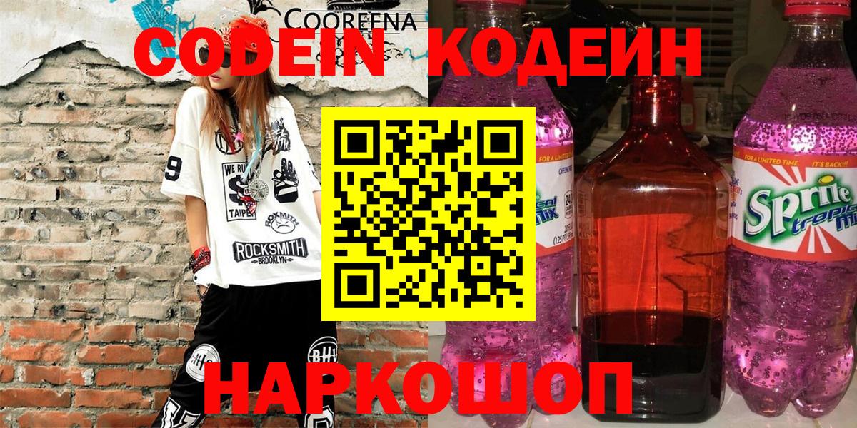 Полевской  Кодеин напиток Lean (лин)  Вход с VPN  Кодеин напиток Lean (лин) 